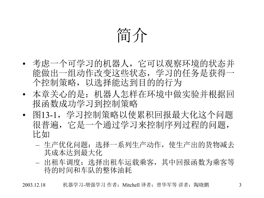 第13章增强学习_第3页