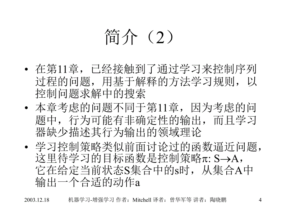 第13章增强学习_第4页