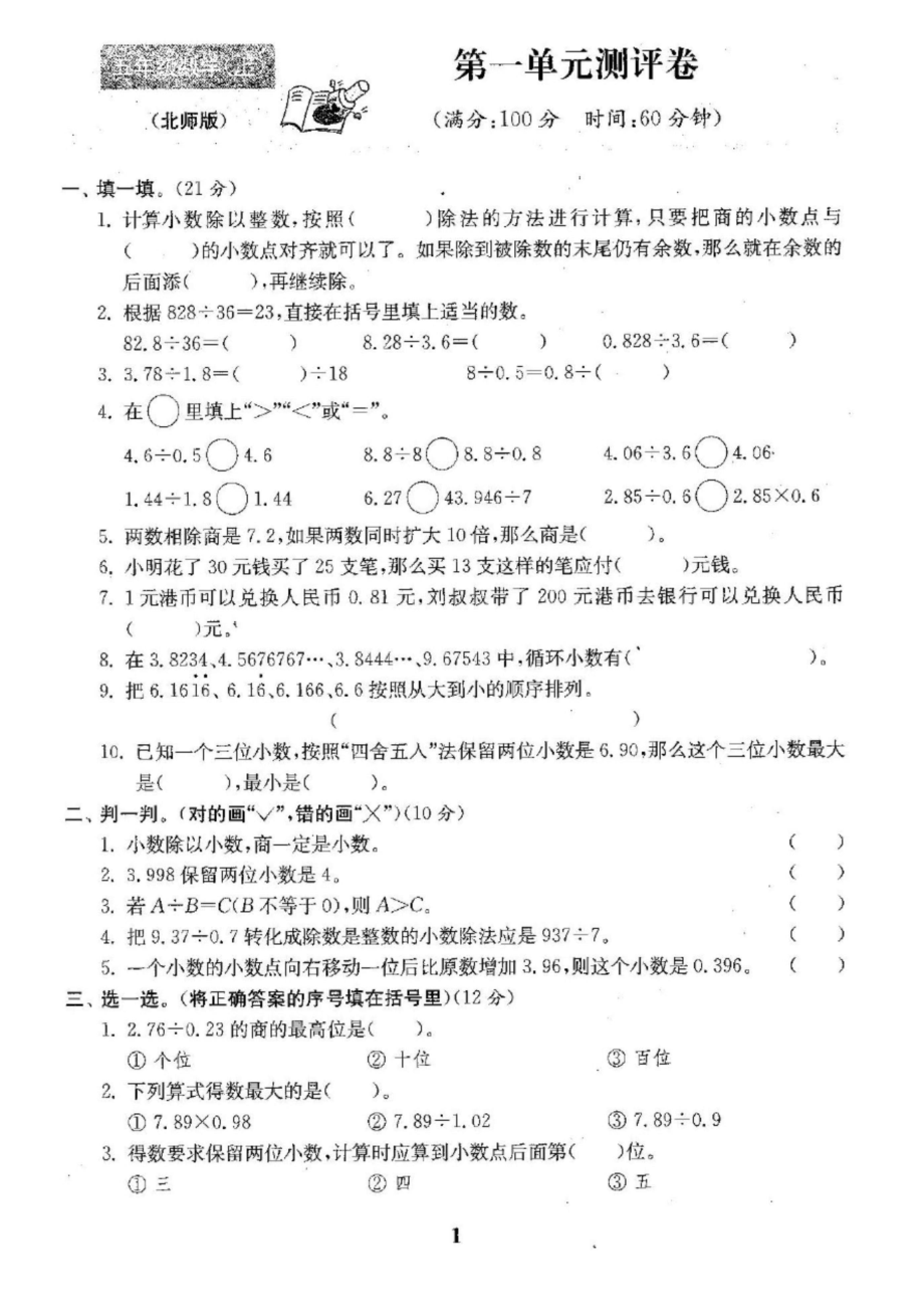 2022年北师大版五年级数学上册全单元测试题带答案.docx_第2页