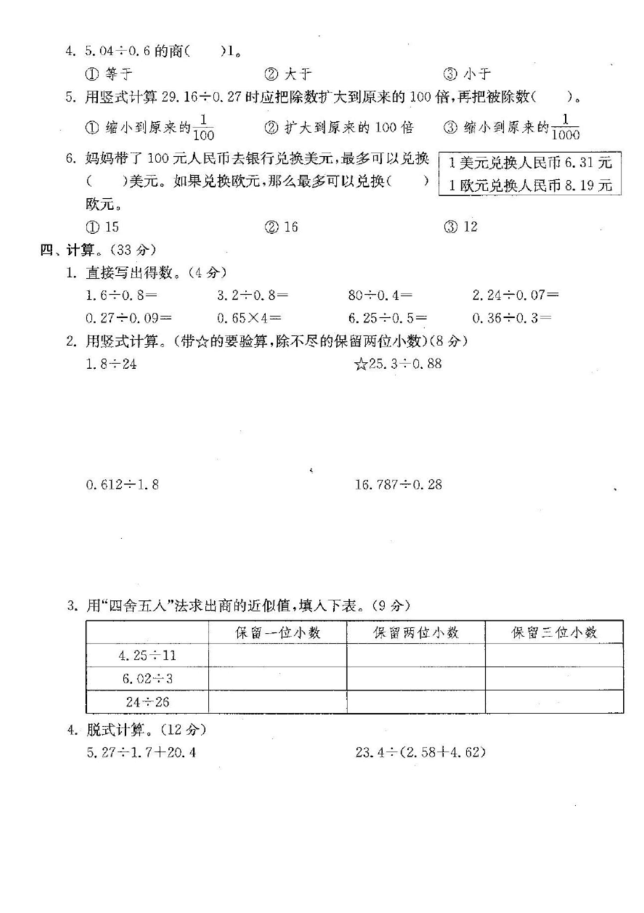 2022年北师大版五年级数学上册全单元测试题带答案.docx_第3页