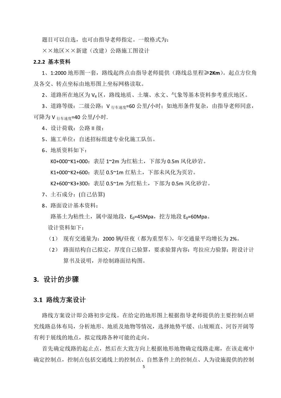 路桥毕业设计指导书(试行修改).doc_第5页