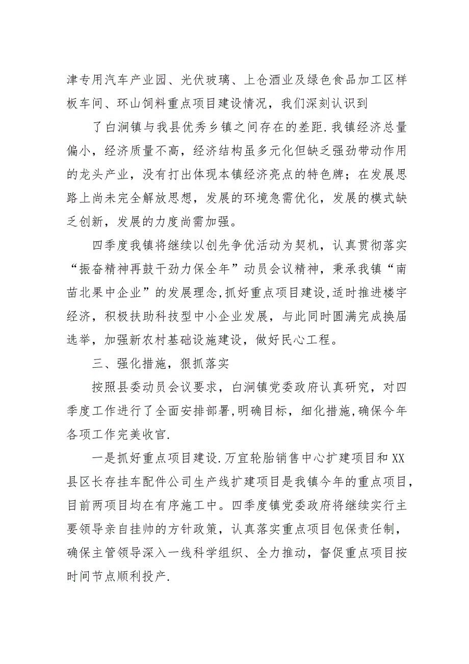 年底收官工作汇报材料标题.docx_第2页