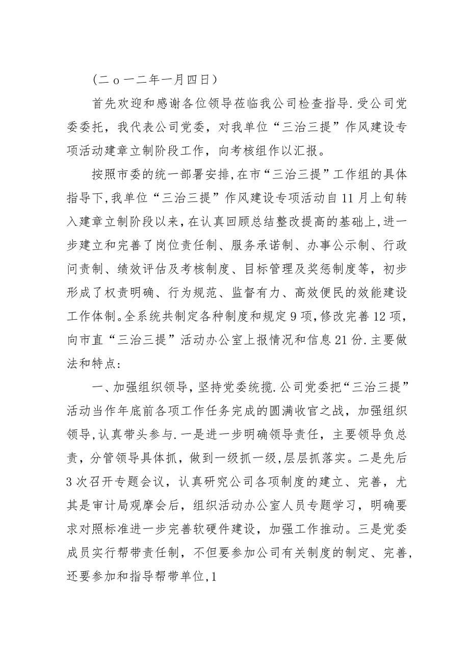 年底收官工作汇报材料标题.docx_第5页