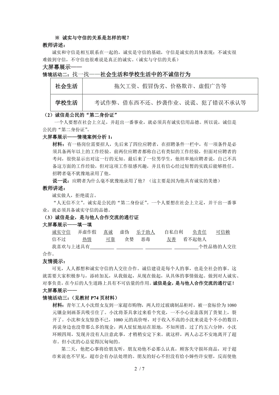 与诚信结伴同行教案文档_第2页