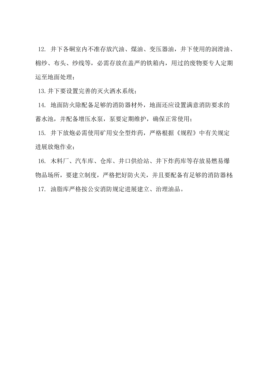 火灾事故预防和处理措施_第4页