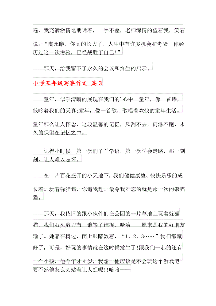 小学五年级写事作文6篇_第3页