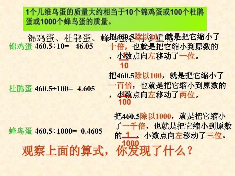 小数点位置移动引起小数的大小变化_第5页