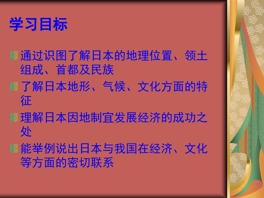 人教版七年级地理下册日本1ppt课件_第3页