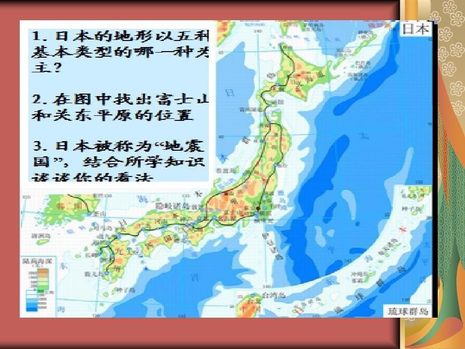 人教版七年级地理下册日本1ppt课件_第5页