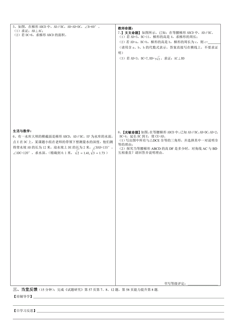 数学复习课导学稿(梯形)_第3页