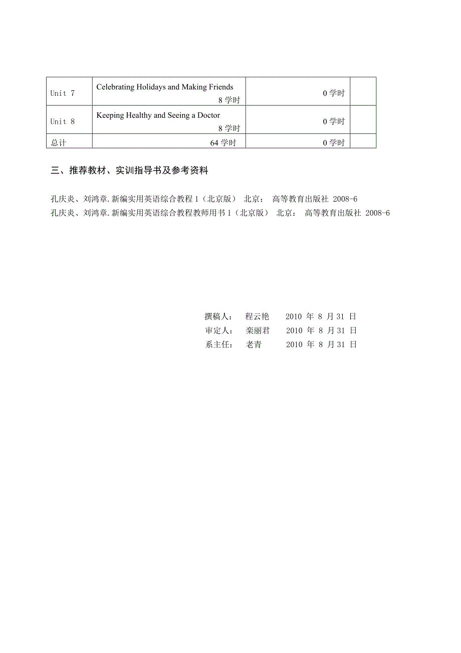 《大学英语》(非艺术系)教学大纲_第4页