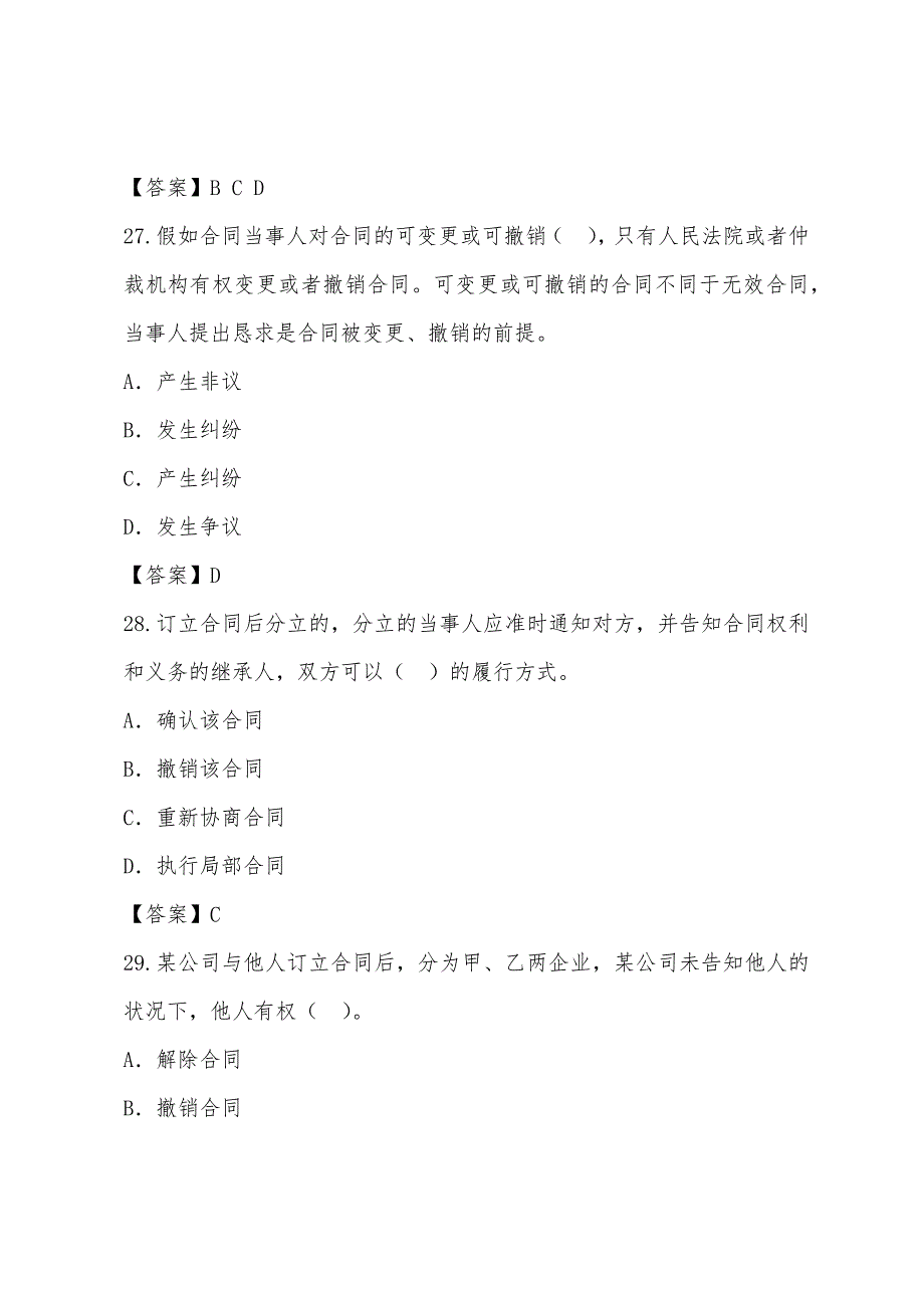 2022年监理师考试《合同管理》习题精炼(3).docx_第3页