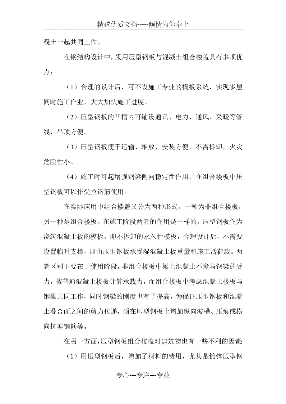 多层轻钢结构楼盖的设计与经济性比较---结构理论_第3页