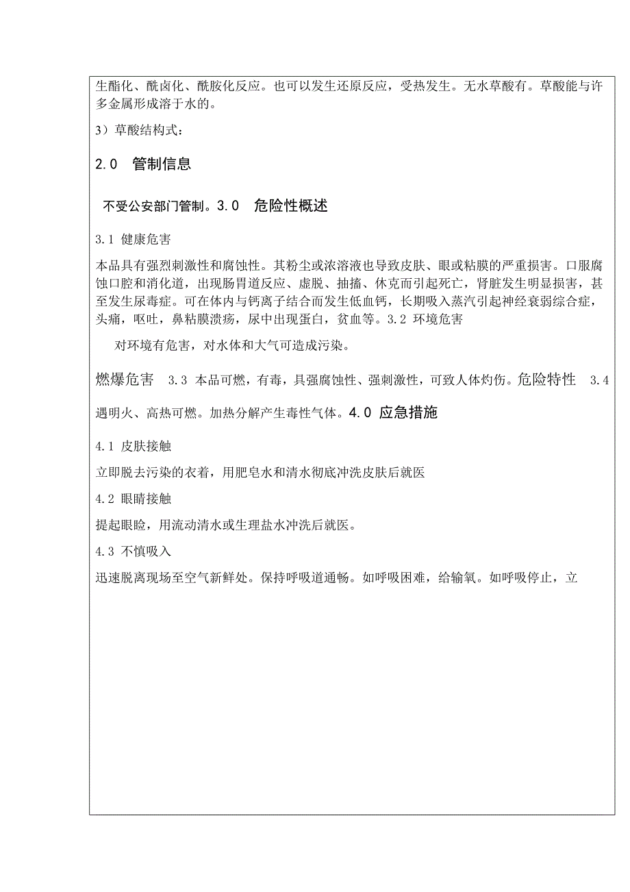 草酸安全技术说明书 MSDS_第4页