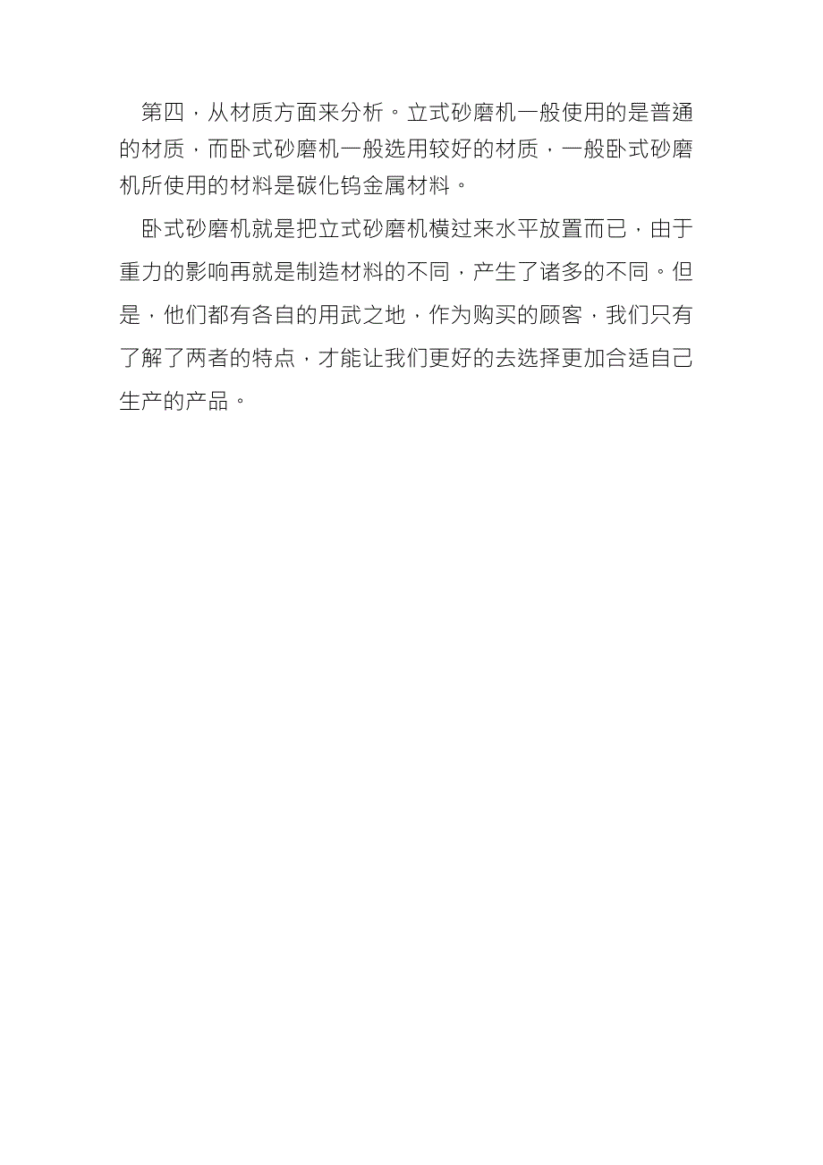 立式砂磨机和卧式砂磨机的区别_第2页