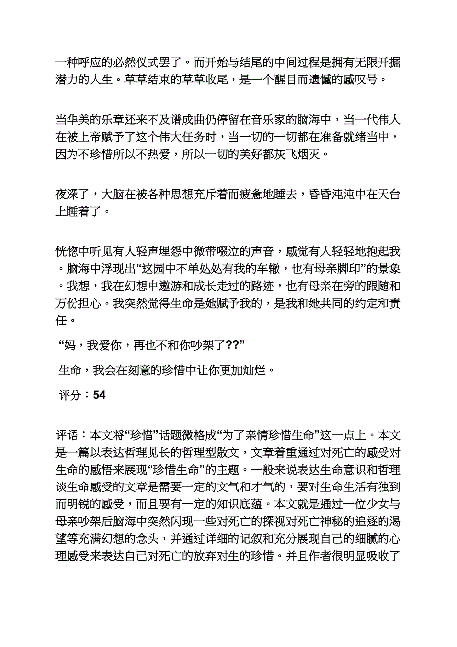 珍惜作文之我与珍惜为话题的作文_第4页