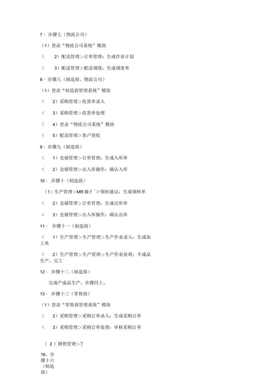 供应链管理系统操作流程_第2页
