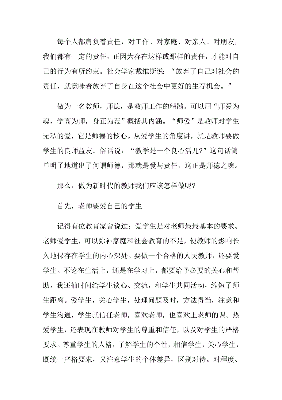 以爱为主题的演讲稿800字_第3页