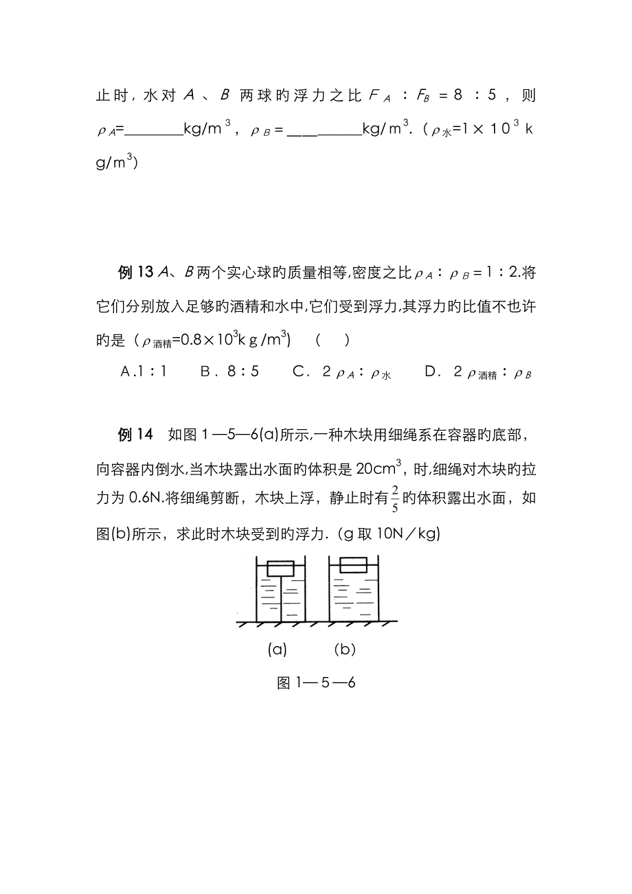 初中物理浮力专题一_第4页