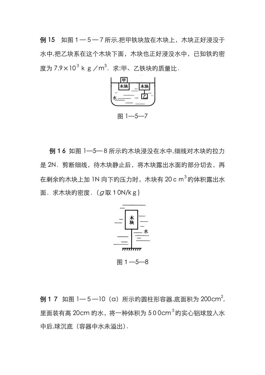 初中物理浮力专题一_第5页