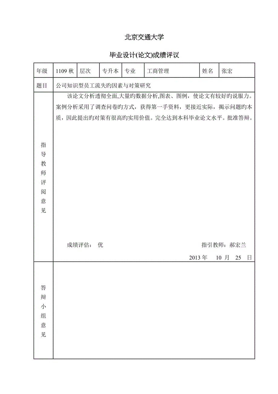 企业知识型员工流失的原因与对策专题研究_第4页