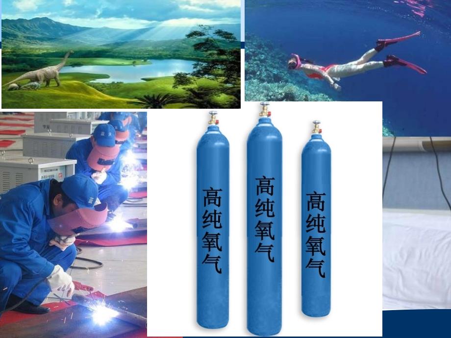 课题3制备氧气_第1页