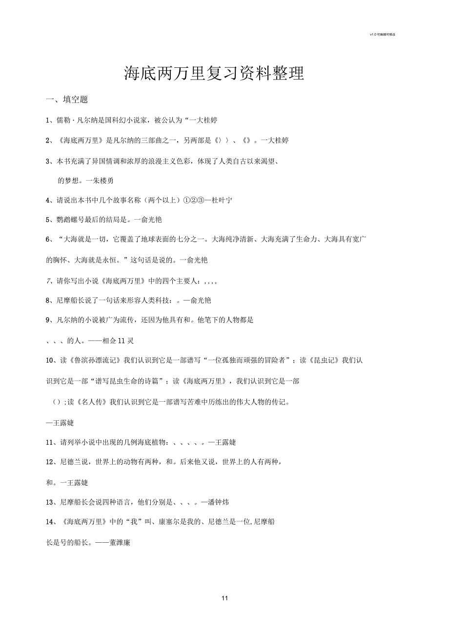 海底两万里复习资料整理_第1页