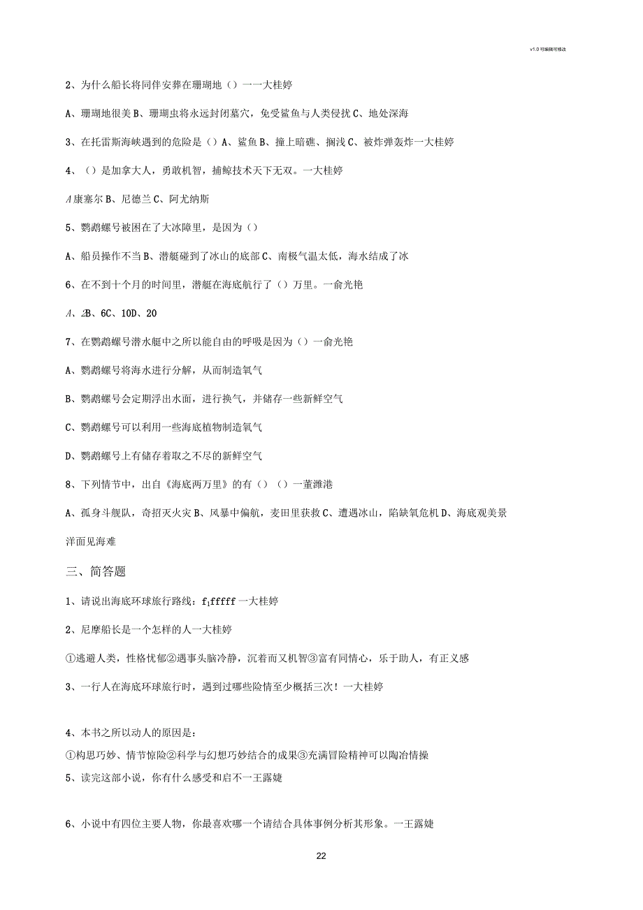 海底两万里复习资料整理_第3页