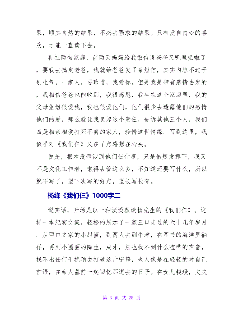 杨绛《我们仨》读后感1000字.doc_第3页