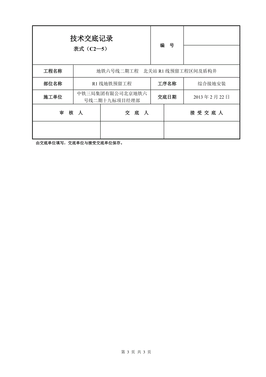 接地施工技术交底_第3页