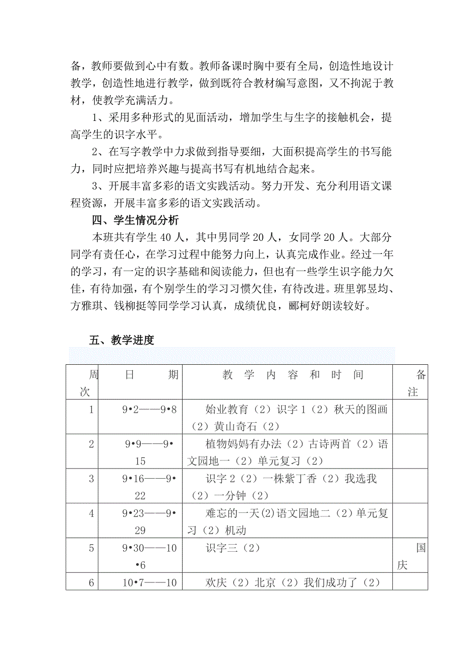 新人教版小学语文二年级上册教学计划_第3页