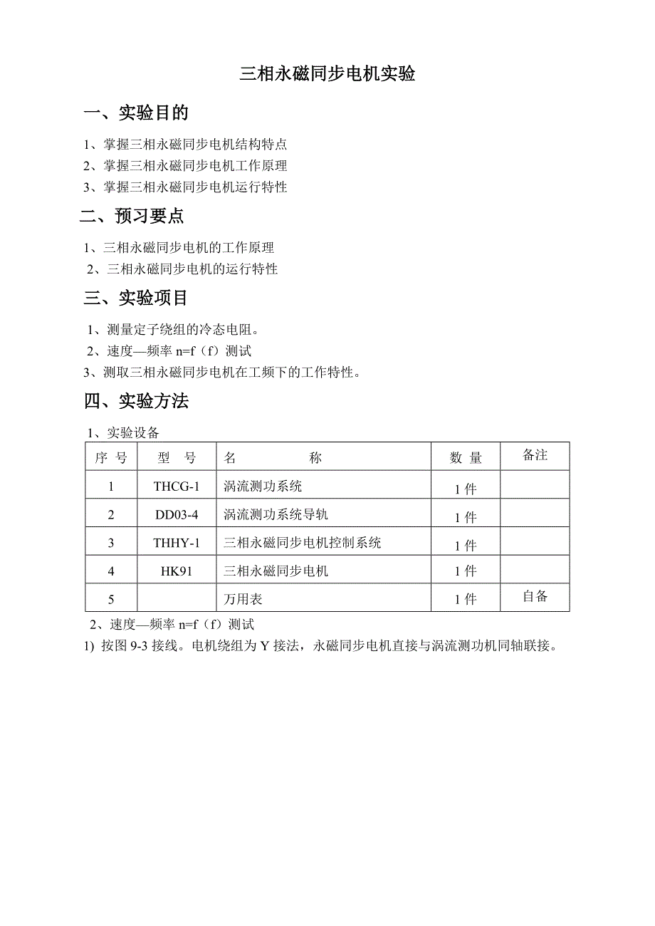 特种电机实验指导书_第1页