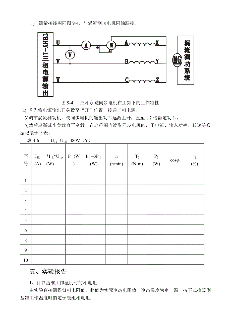 特种电机实验指导书_第3页