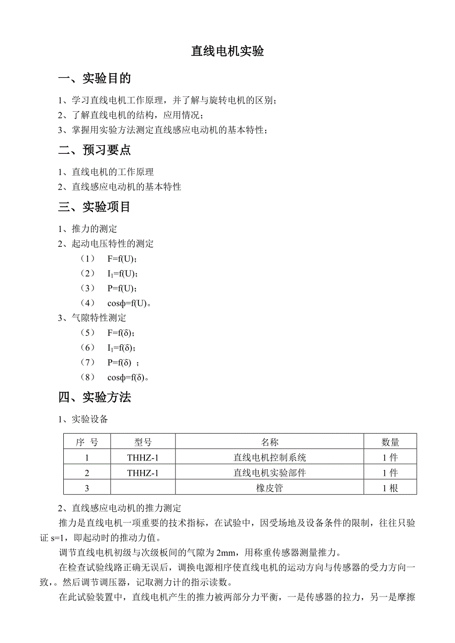 特种电机实验指导书_第5页