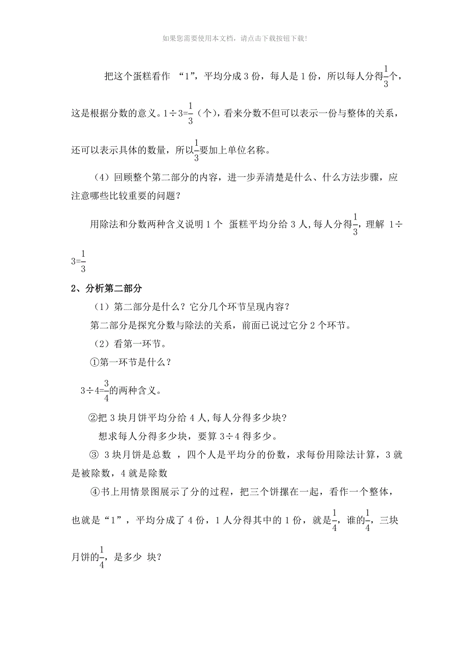 分数与除法的关系_第3页