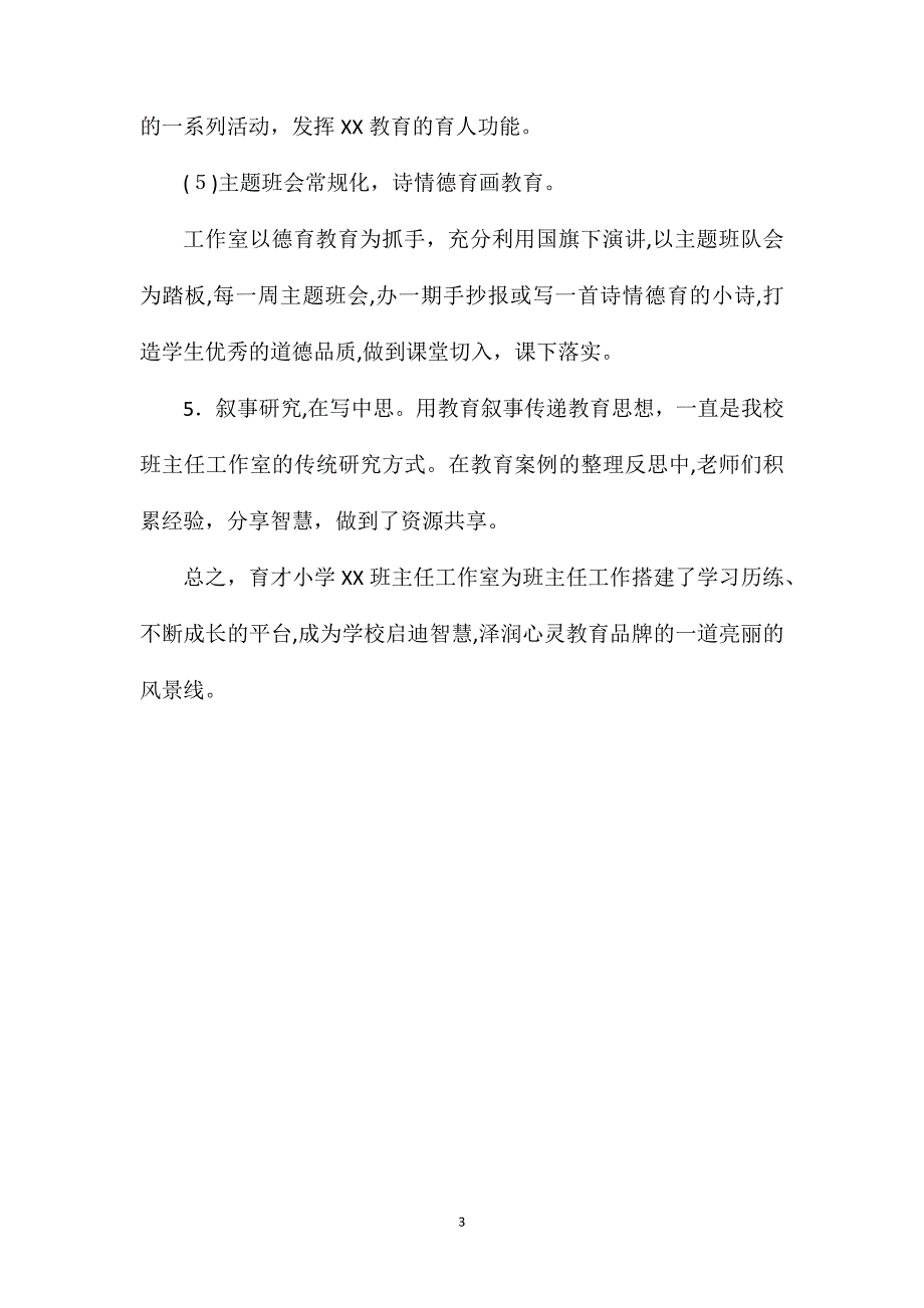 小学名班主任工作室阶段性工作总结_第3页