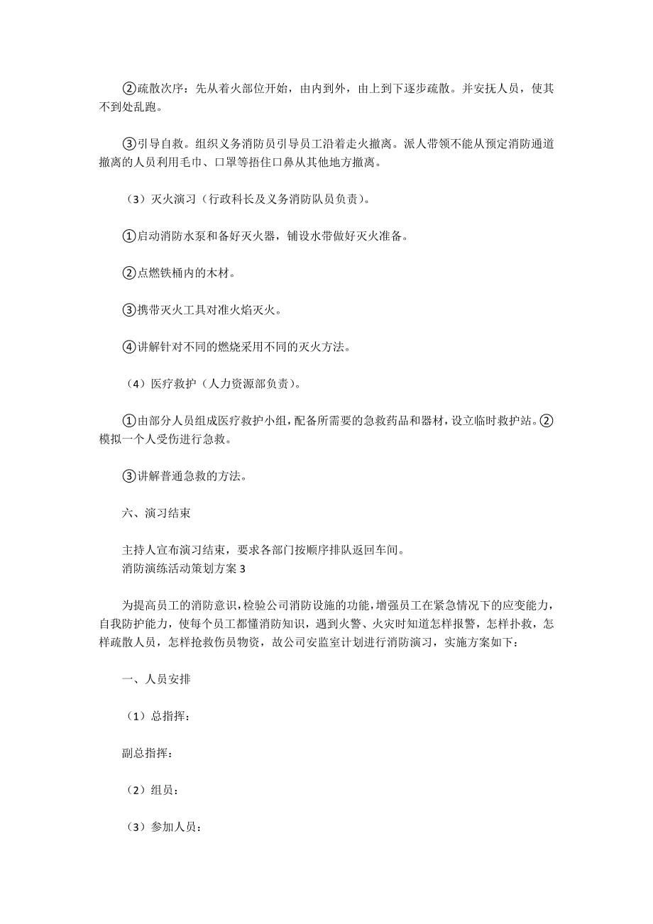 消防演练活动策划方案4篇_第5页