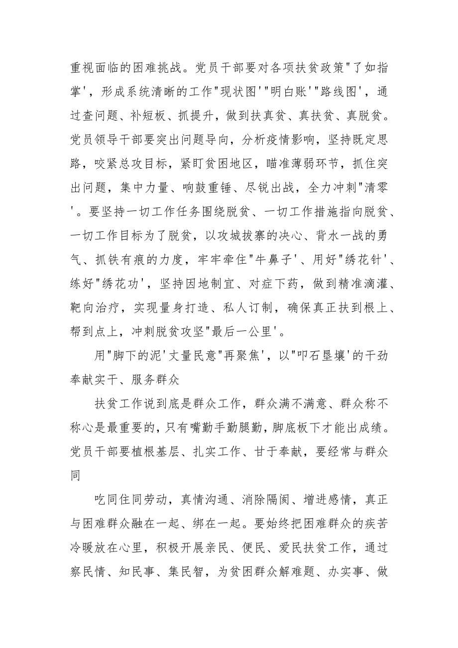 2021脱贫攻坚江西答卷学习心得感悟2021.docx_第5页