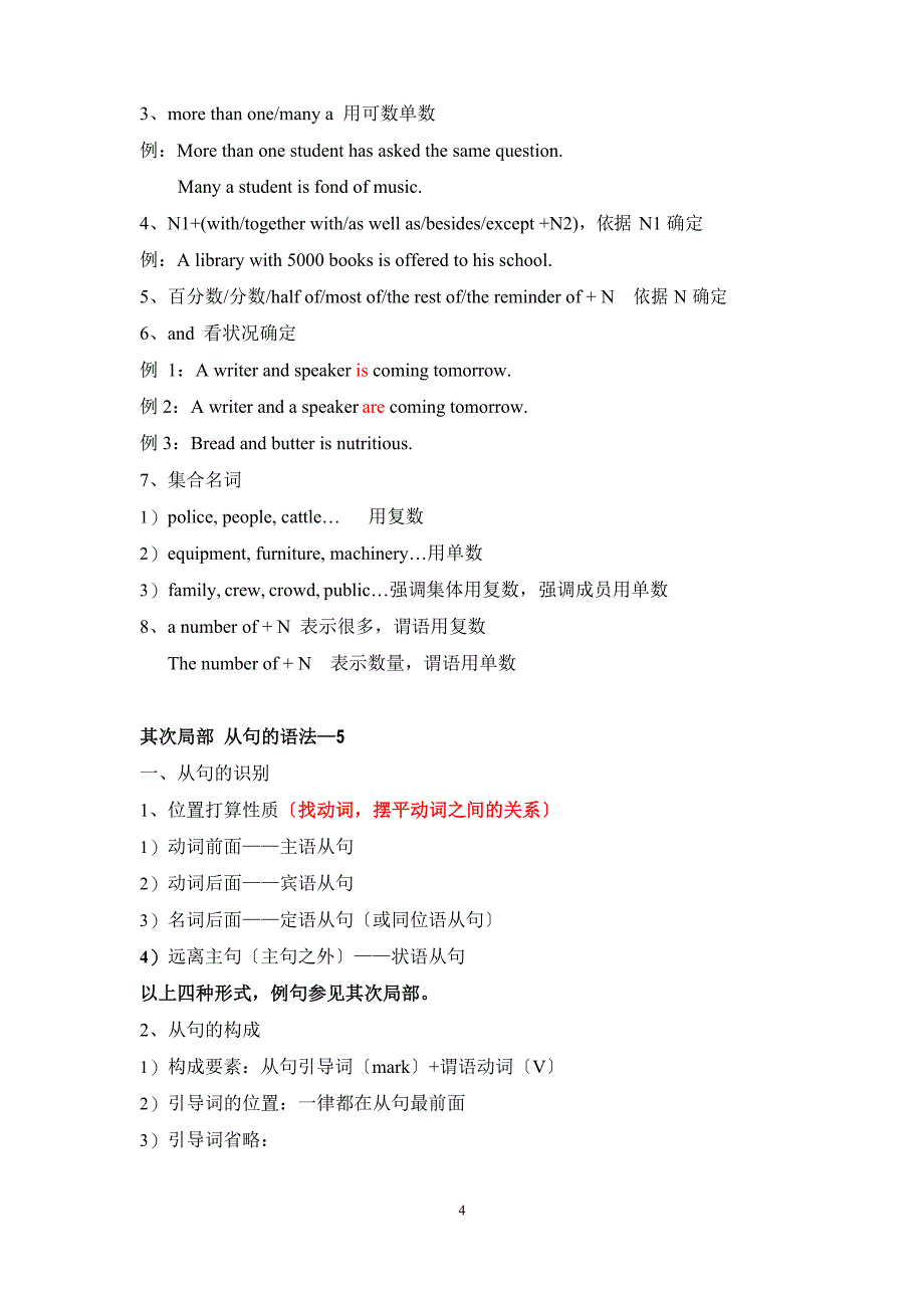 英语语法讲义.docx_第4页