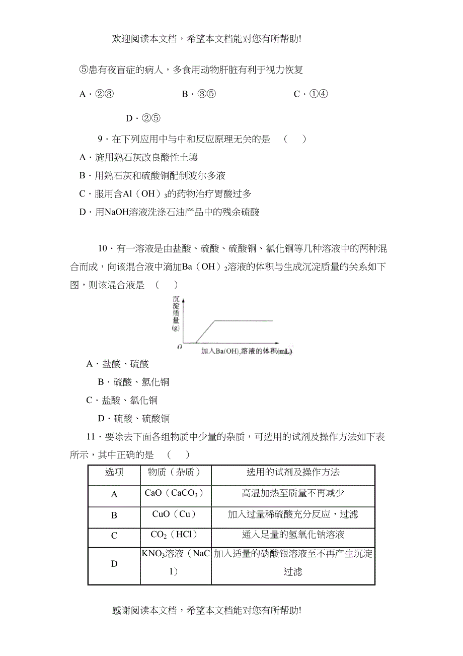 2022年辽宁中考综合复习训练（四）初中化学_第3页