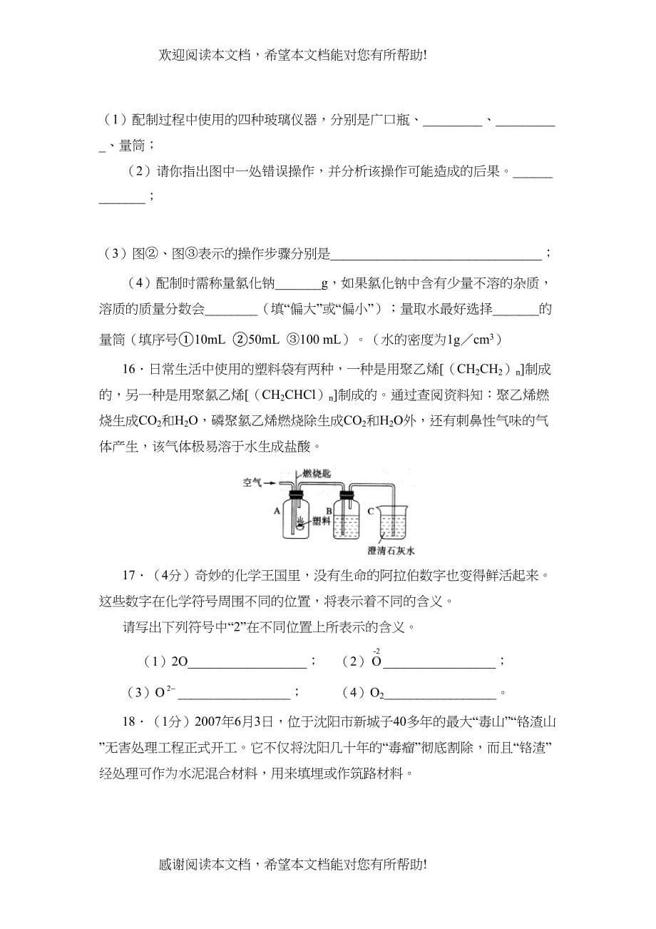 2022年辽宁中考综合复习训练（四）初中化学_第5页