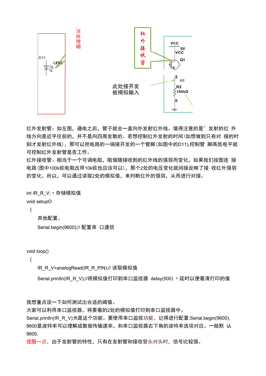 红外发射和接收管使用指南_第1页