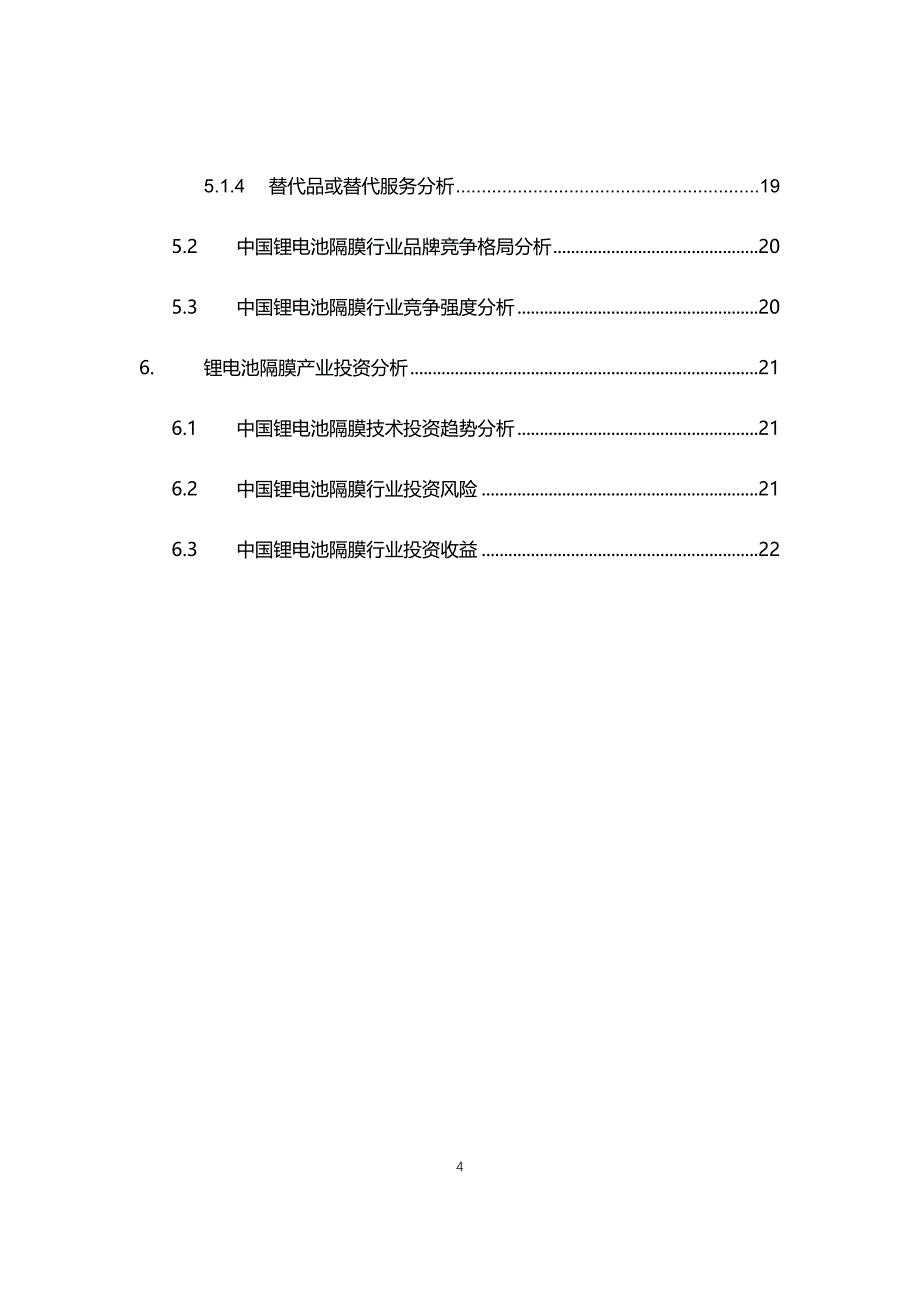 2021年锂电池隔膜行业现状与前景趋势报告_第4页