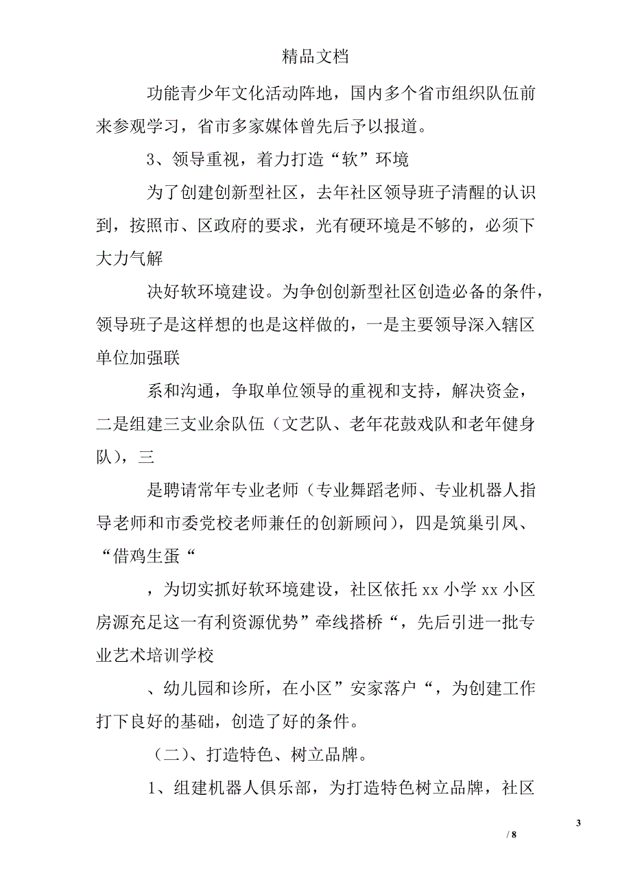 挂职调研报告_第3页