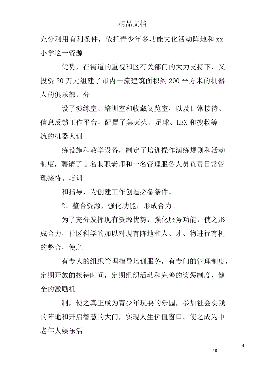 挂职调研报告_第4页