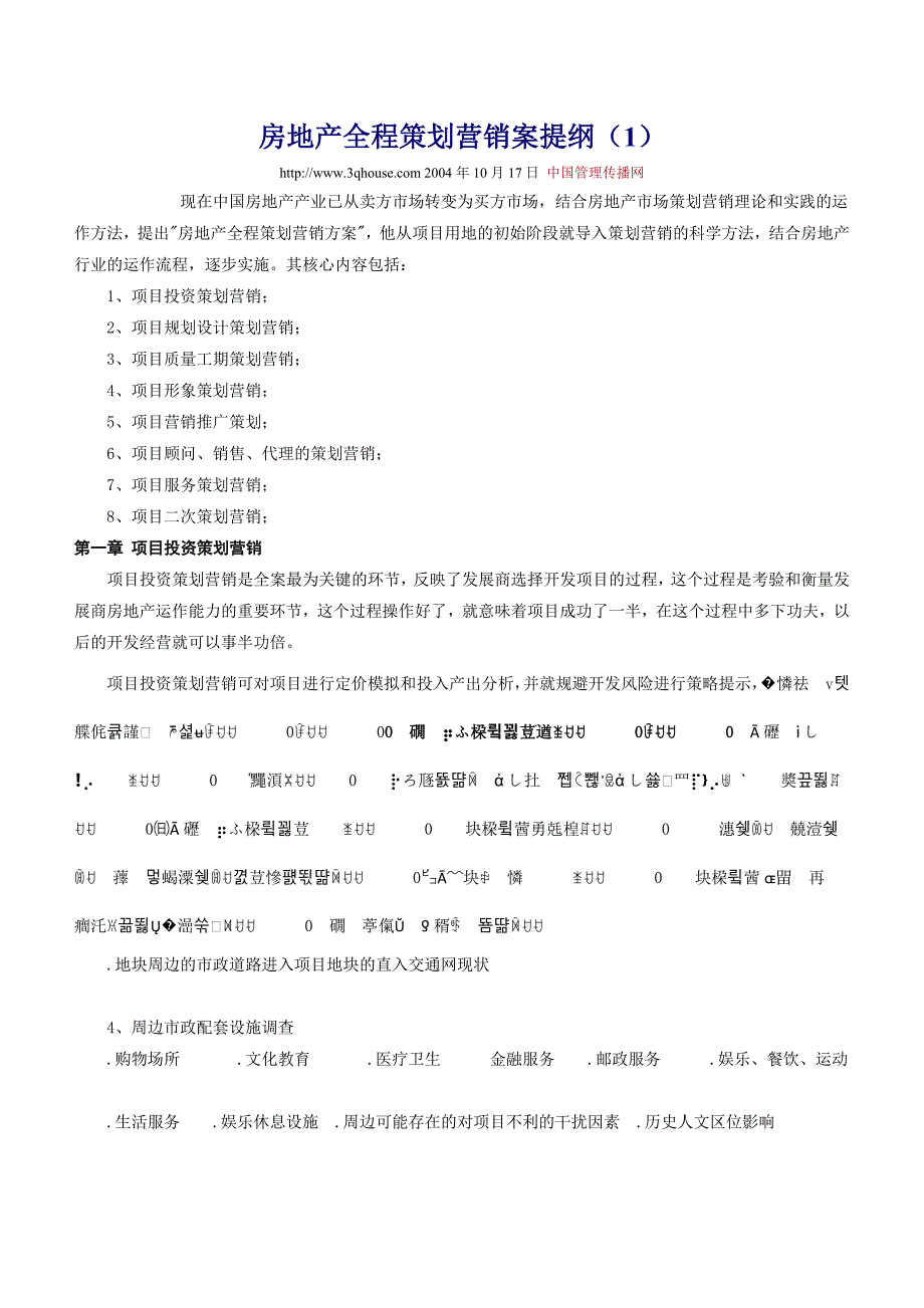 房地产全程策划营销案提纲_第1页