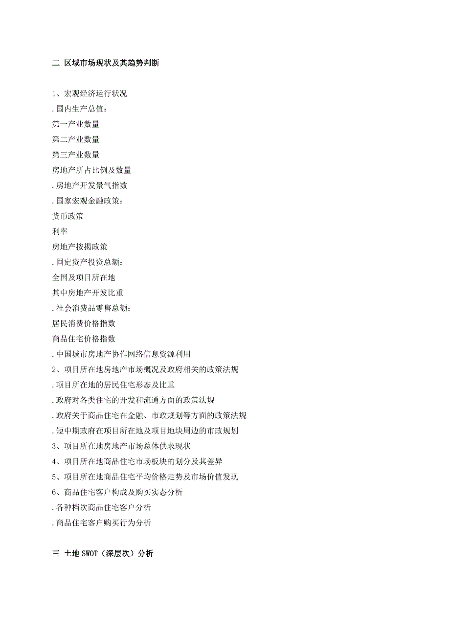 房地产全程策划营销案提纲_第2页