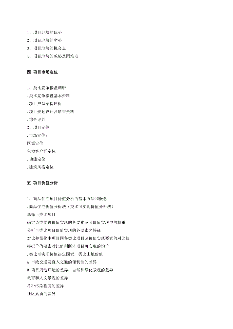 房地产全程策划营销案提纲_第3页