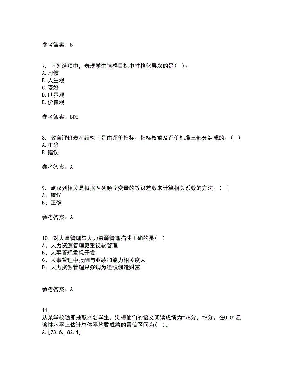 福建师范大学21春《教育统计与测量评价》在线作业二满分答案47_第2页