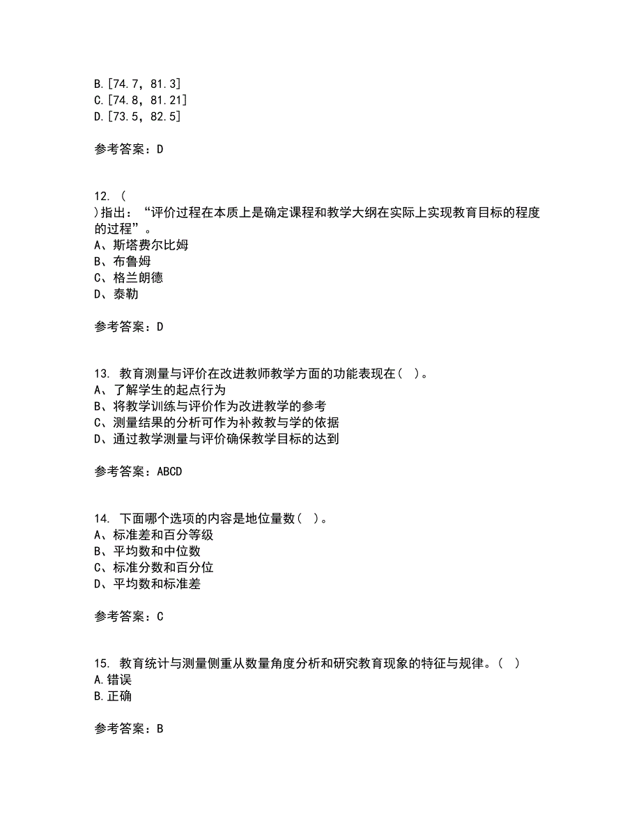 福建师范大学21春《教育统计与测量评价》在线作业二满分答案47_第3页